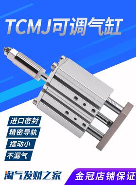 TCMJ三轴三杆可调气缸12/16/32/40/50/63-10-15-20-25-30-40-100