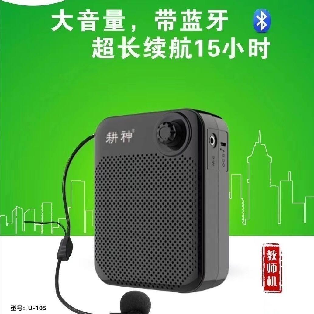 耕神U-105小蜜蜂扩音器教师专用麦克风话筒小型可携式头戴式耳麦