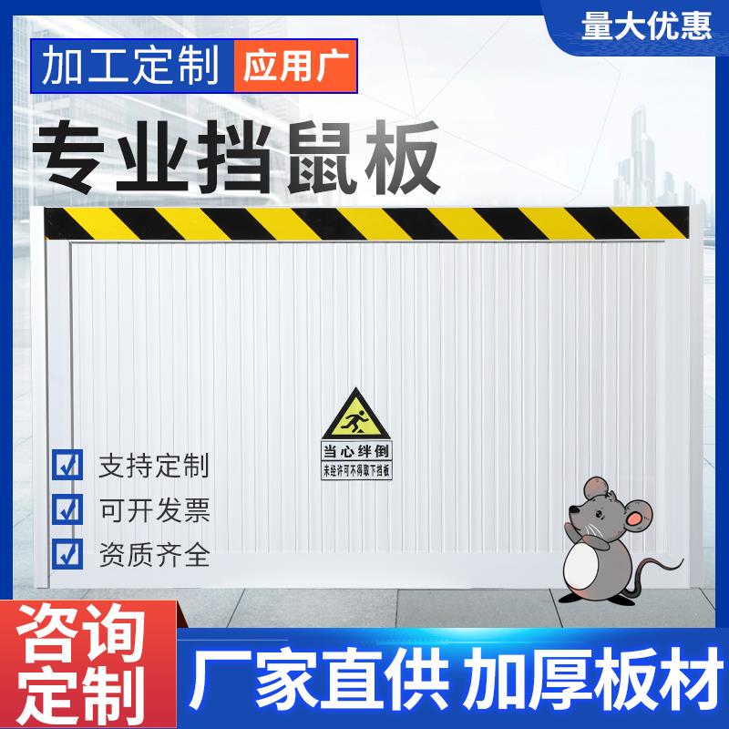 铝合金挡鼠板防鼠板门挡配电室厨房防鼠挡板变电站防洪防汛挡水