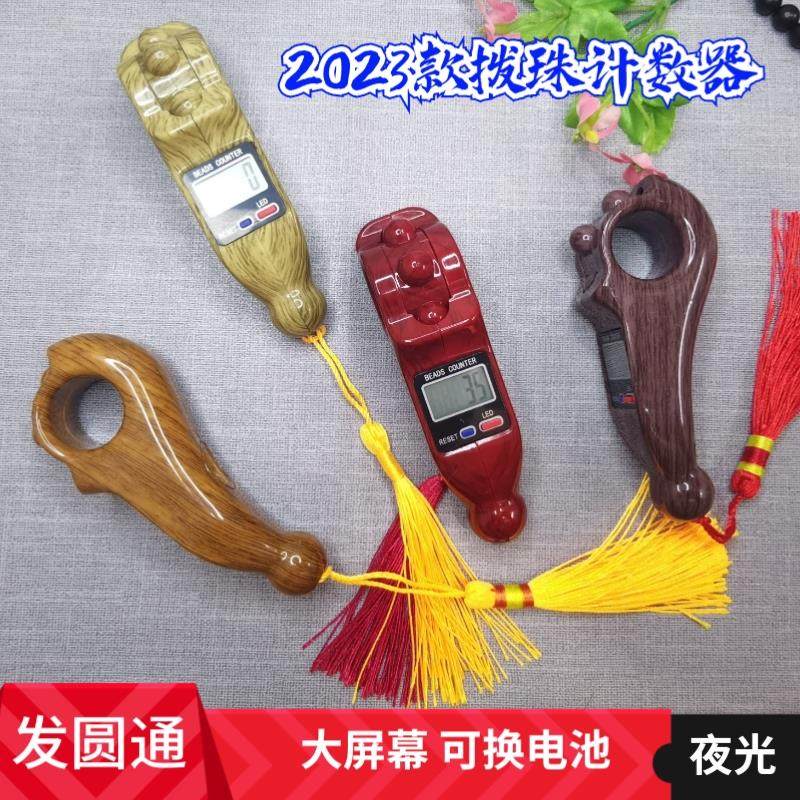2023新款夜光LED拨珠计数器大屏幕滚珠计数器可更换电池念数神器