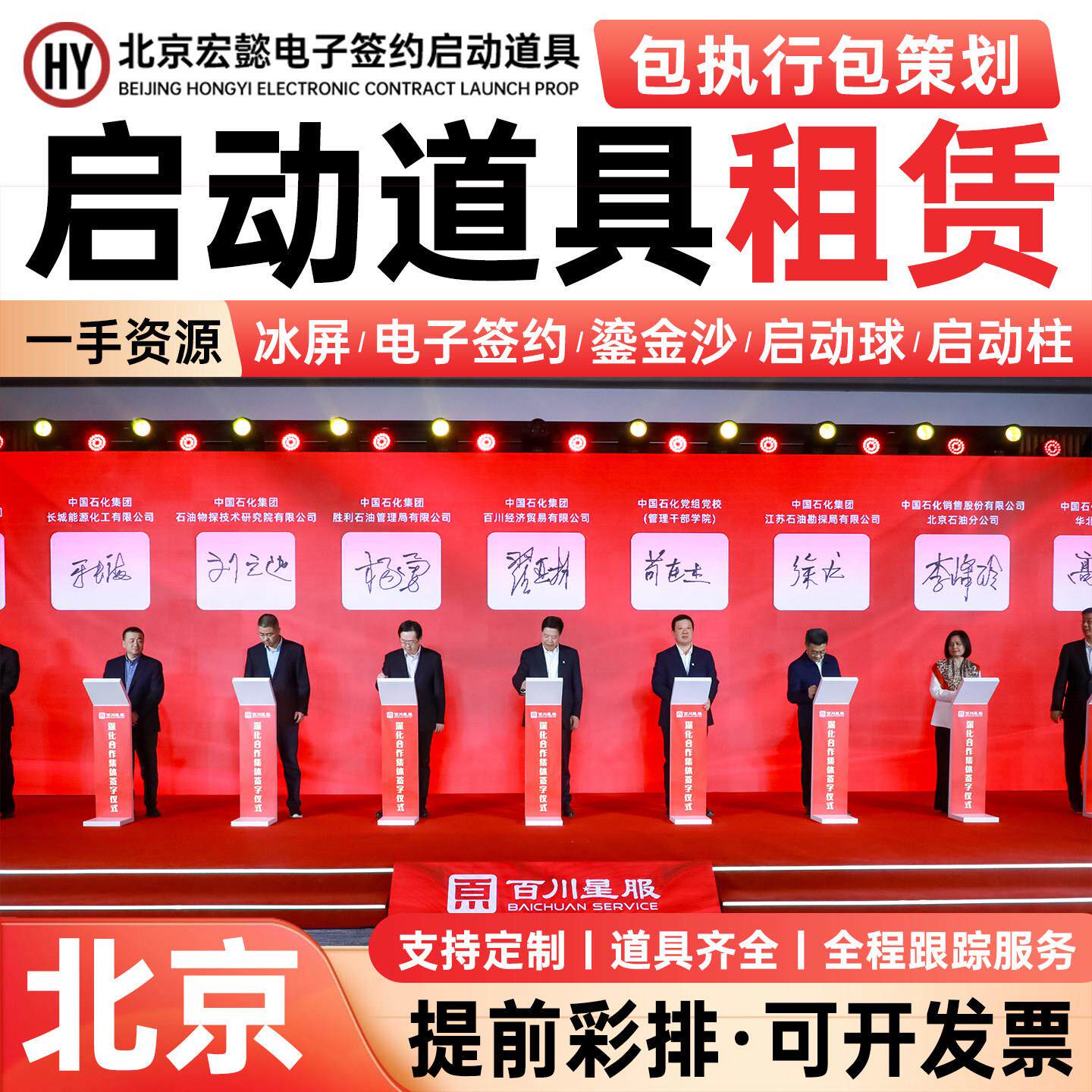 北京启动仪式道具 电子签约冰屏 鎏金沙启动球推杆画轴租赁服务一