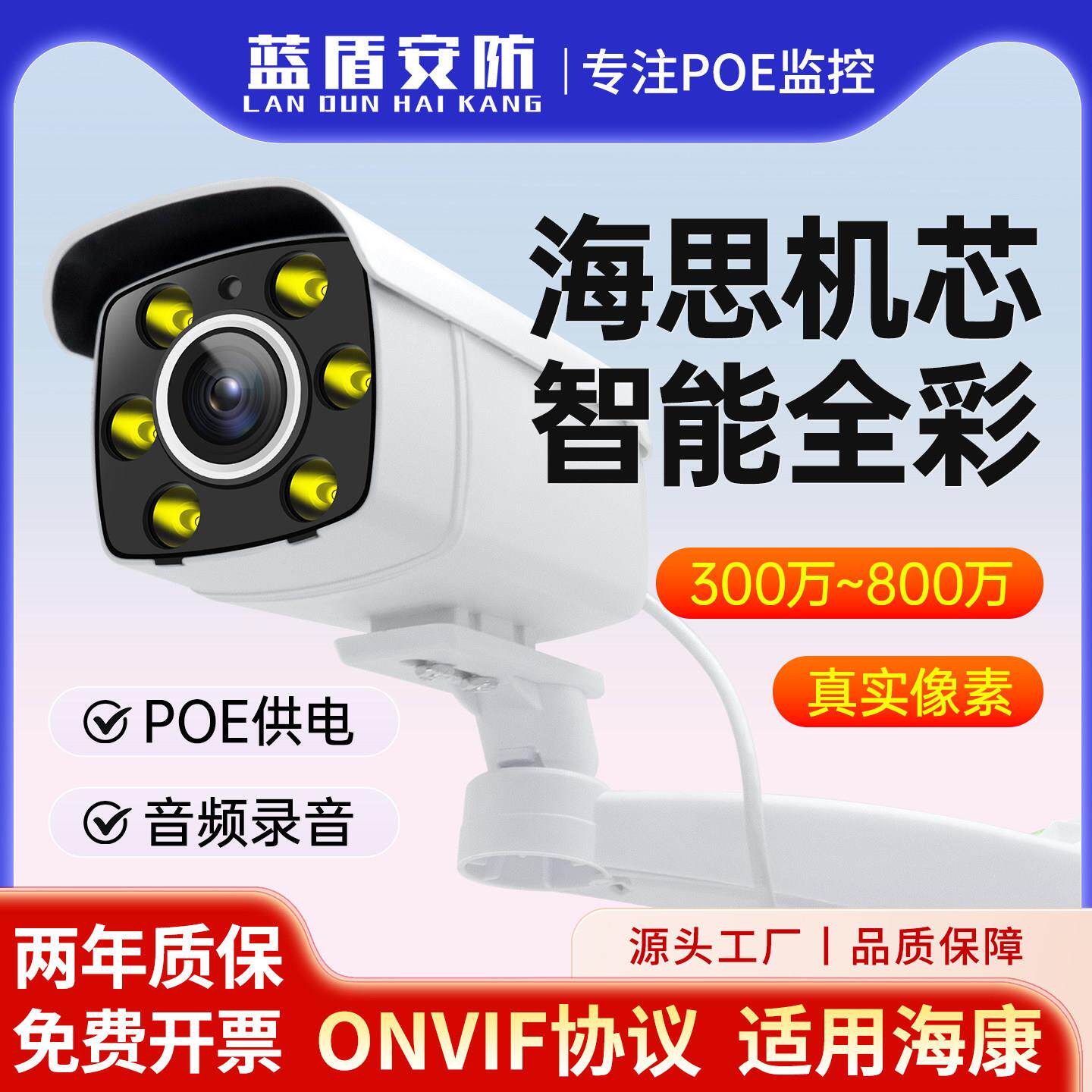 适用海康海思HF系列800万全彩夜视POE网路摄像机室外高清监控