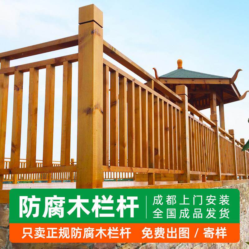防腐木栏杆定制实木围栏护栏户外公园景区河道栈道成都厂家安装