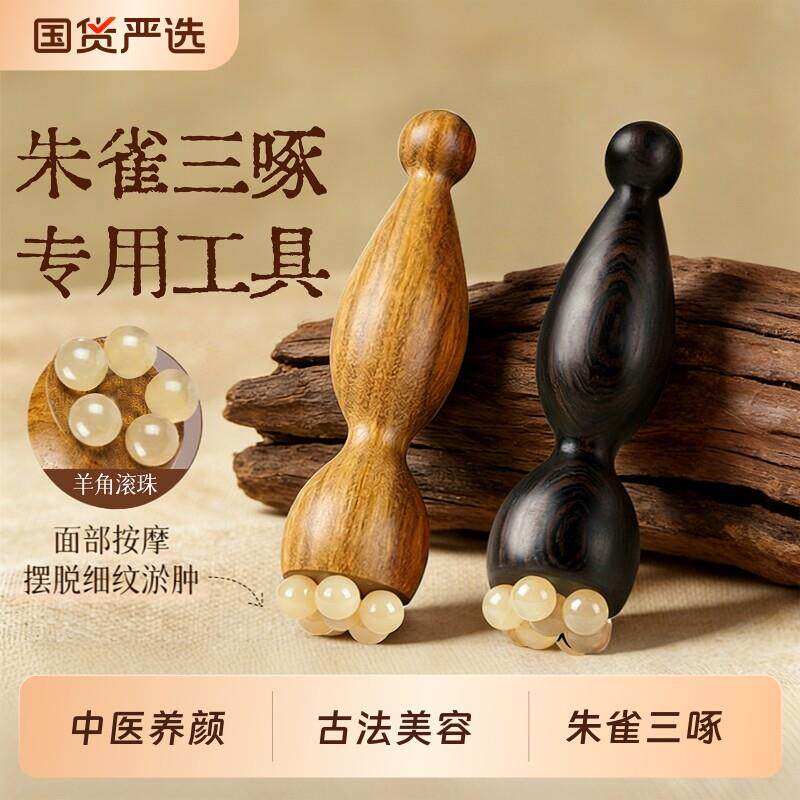 朱雀三啄工具羊角小莲蓬眼部按摩器面部滚珠点穴拨筋棒护肤美容