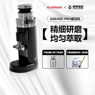 AG意式咖啡磨豆机sd 64PRO手冲咖啡豆研磨机电动64mm刀盘家用小型