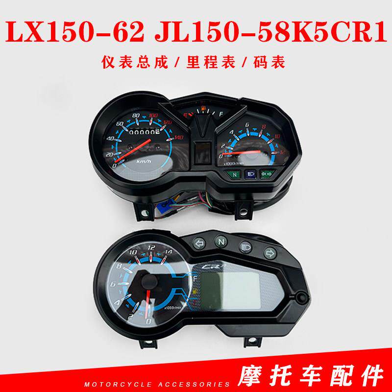 隆鑫劲隆摩托车配件LX150-62 JL150-58K5CR1原装液晶仪表总成码表