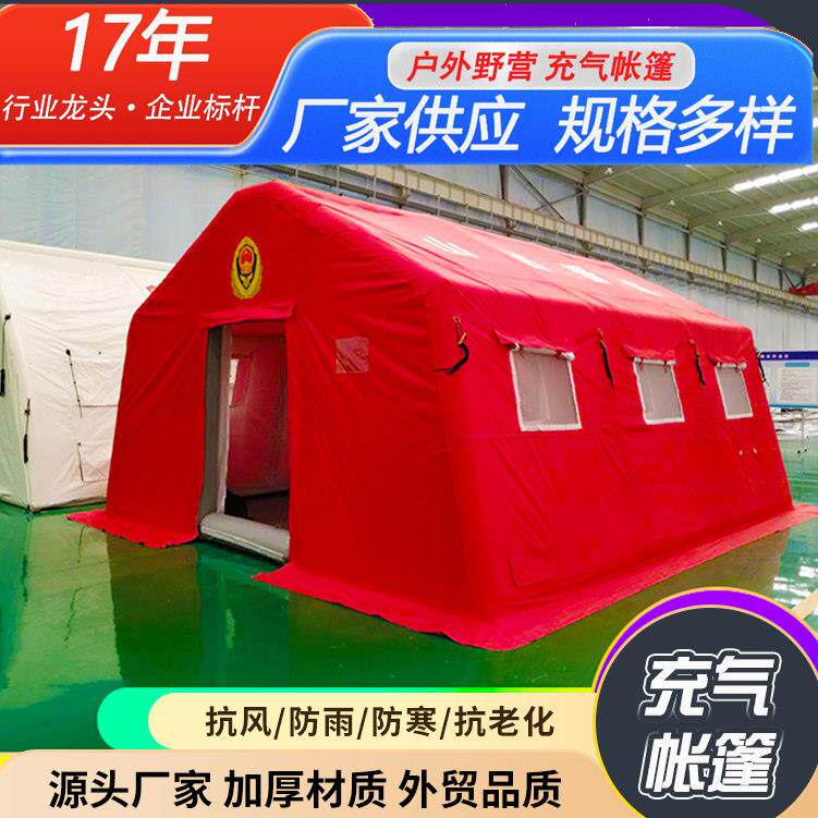 大型充气式帐棚户外防雨保暖救灾医疗抗寒移动房消防施工帐篷蒙古