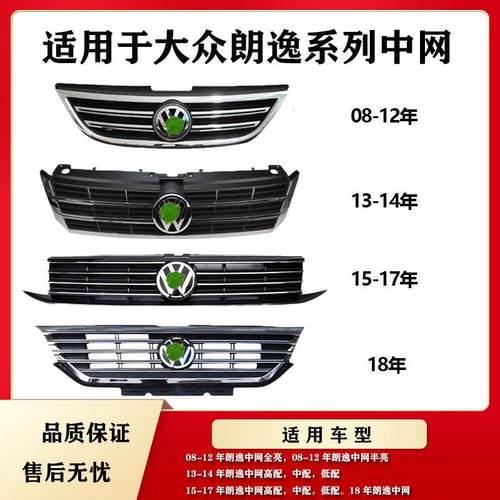 适用于朗逸中网08年老朗逸中网13款朗逸前脸格栅通风网1518前杠网