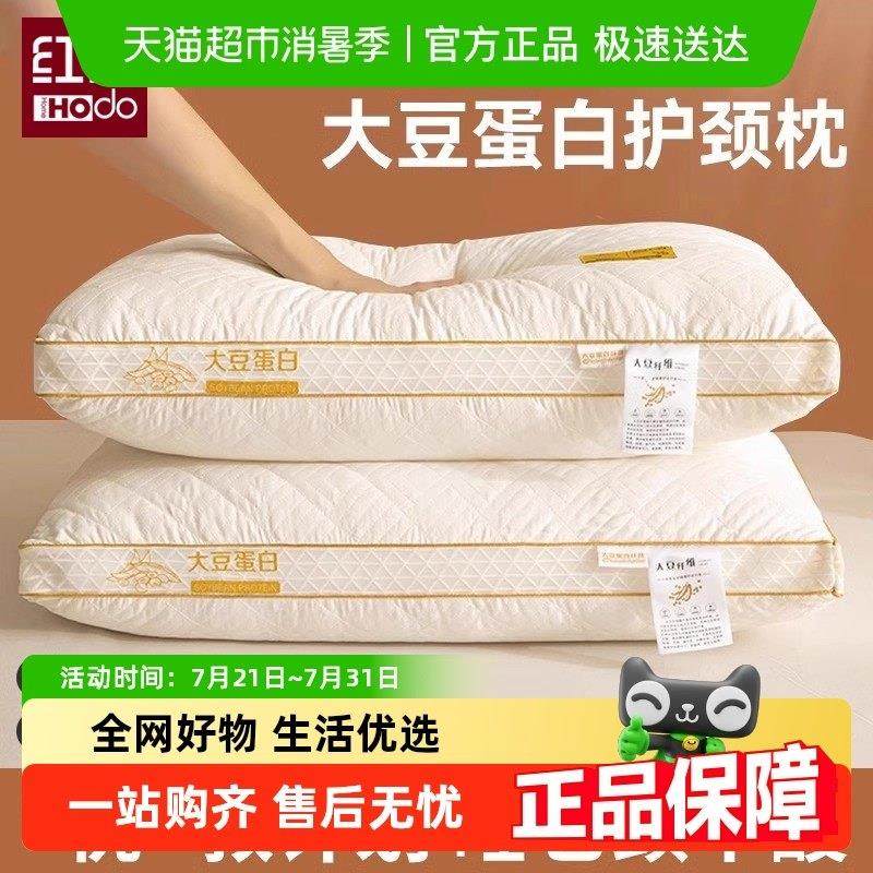 红豆大豆纤维护颈椎枕头助睡眠枕芯宿舍单人家用男一对装专用整头,床上用品,枕头/枕芯,淘宝优惠券,粉丝福利购,淘宝优惠卷