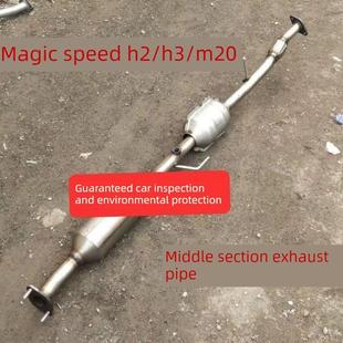 北汽幻速S2 S3 H2 H3威旺M20 M30消声器排气管中节中段三元催化器