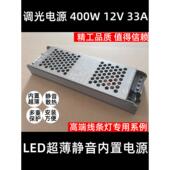 可调光开关电源400W12V33A带磁性灯箱 Led灯内置超薄特殊变压器