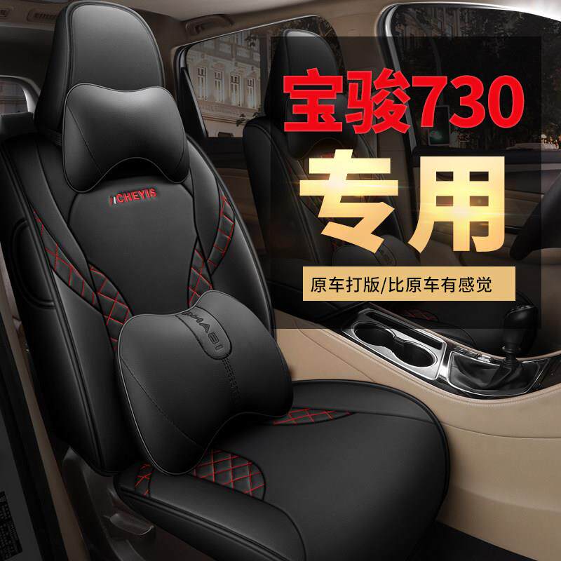 宝骏730座套七座专用22款宝俊730汽车座椅套全包围16/19款坐垫套