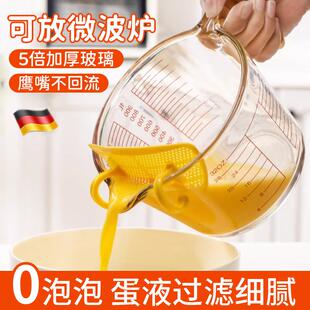 德国玻璃鸡蛋液过滤量杯带刻度烘焙食品级高硼硅带挡板打蛋耐高温
