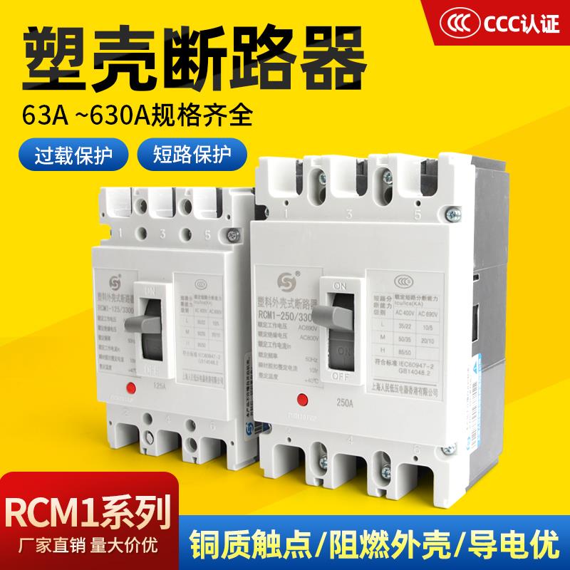 塑壳断路器RMM1-225A110A125A140A160A180A200A225A塑壳断路空开