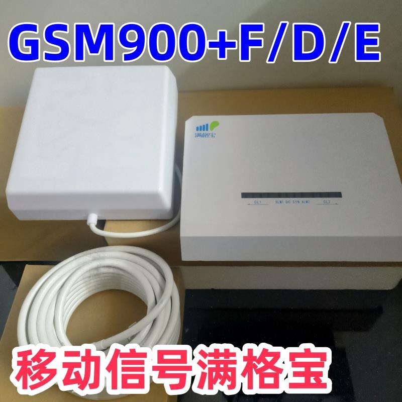 信号满格宝FDD900+F/D/E移动TDD移动手机信号放大器多频1900/2600