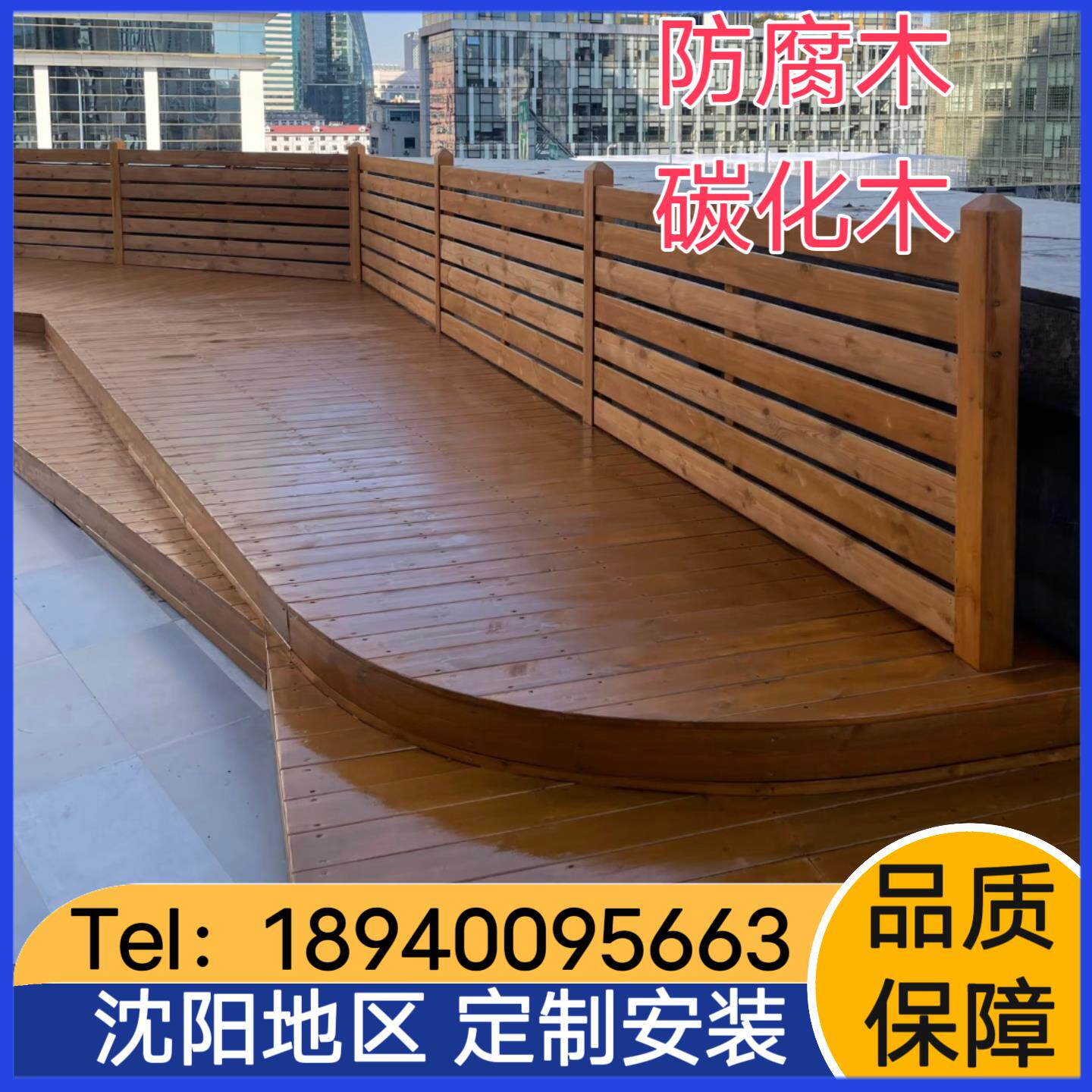 户外防腐木地板碳化木花园庭院栅栏葡萄架长廊架凉亭露台地台围栏