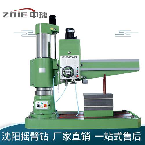 沈阳中捷Z3050X16/1 液压型摇臂钻床摇臂钻