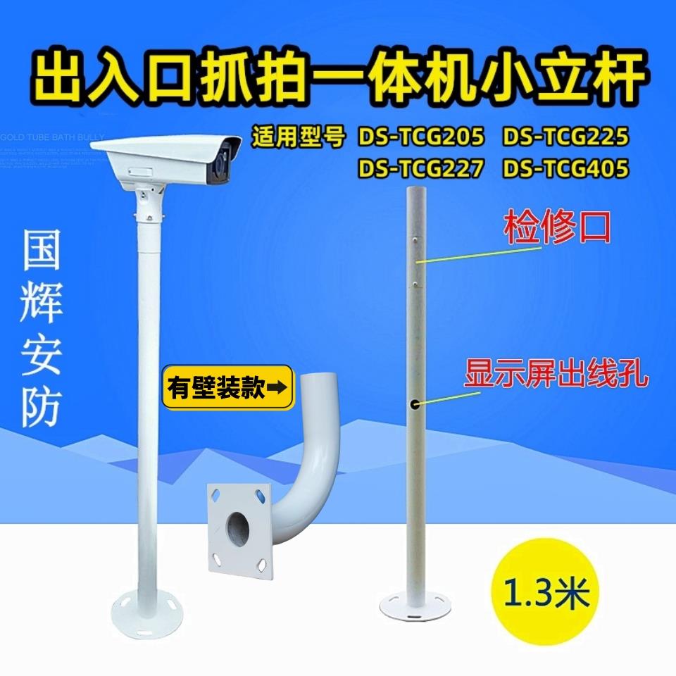 海康DS-TCG205/225抓拍机一体机监控支架小区停车道闸出入口立杆
