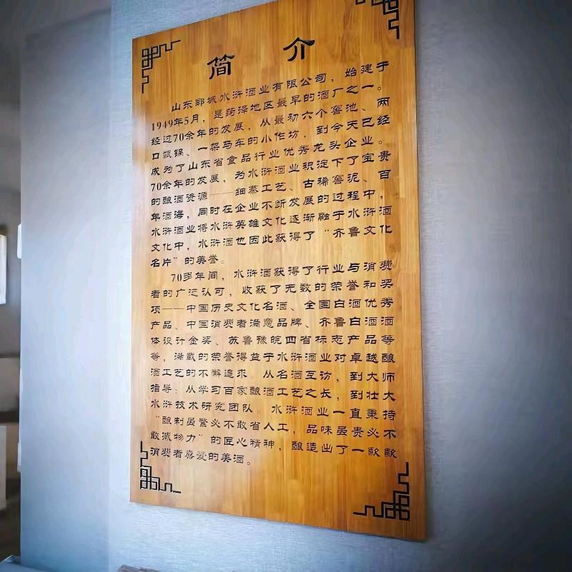 定制木板激光刻字公司企业品牌故事学校文化墙家风家训广告展示牌