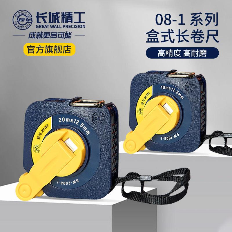 长城精工钢卷尺10m/15/20/30/50米长城牌卷尺耐磨手摇盒式长卷尺