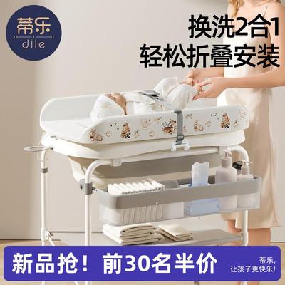 蒂乐尿布台婴儿护理台多功能可折叠新生儿换尿布床洗澡一体洗澡台