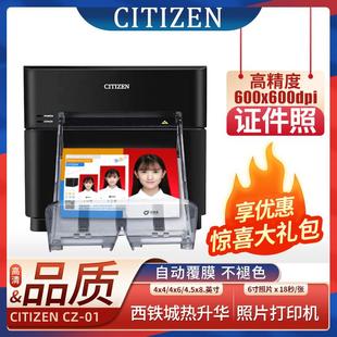 CITIZEN ZUI美证件照专用打印热升华高清分辨率照片打印机照相馆