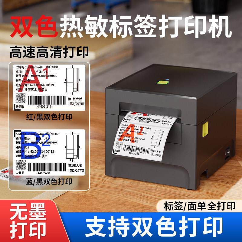 启锐AD230-TC多功能双色标签打印机板材热敏不干胶标签纸打条码