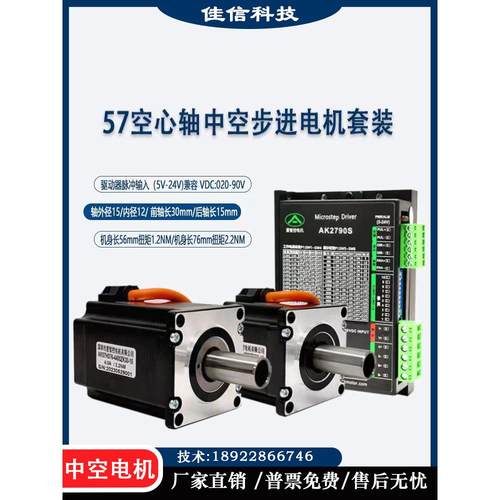 57中空轴步进电机/空心轴/中空电机/双轴1.2NM 中空/空心伺服电机