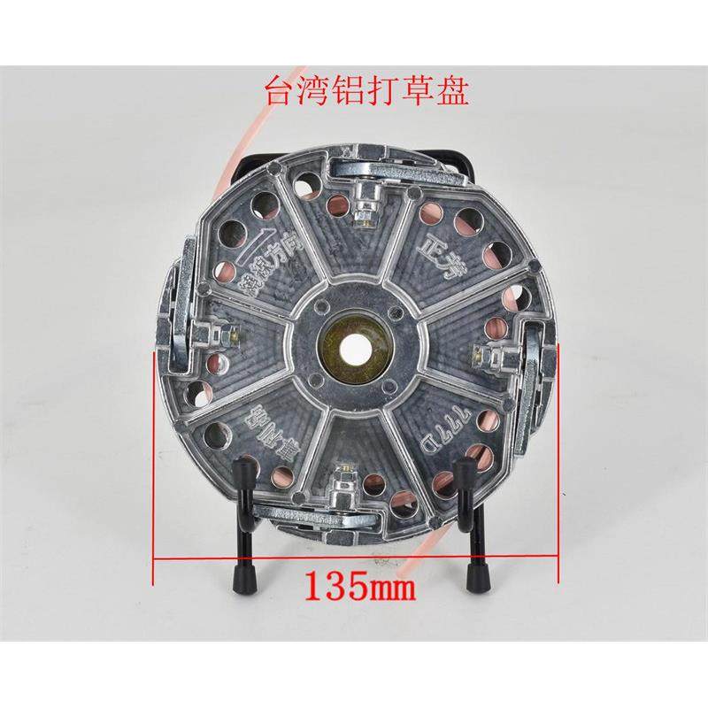 台湾铝打草盘锄草头通用割草机头打草盘绳割草机配件免拆 打草头