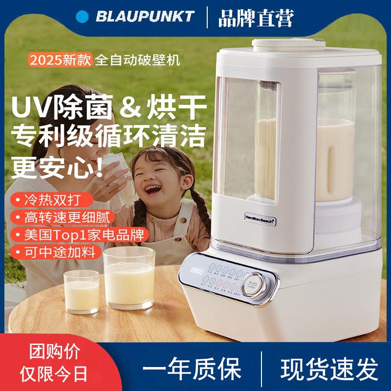德国蓝宝破壁机豆浆机家用新款全自动静音无渣大容量多功能一