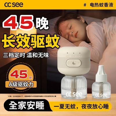 ccsee驱蚊ccsee电蚊香液家用室内插电款灭蚊无味无毒灭蚊神器新款