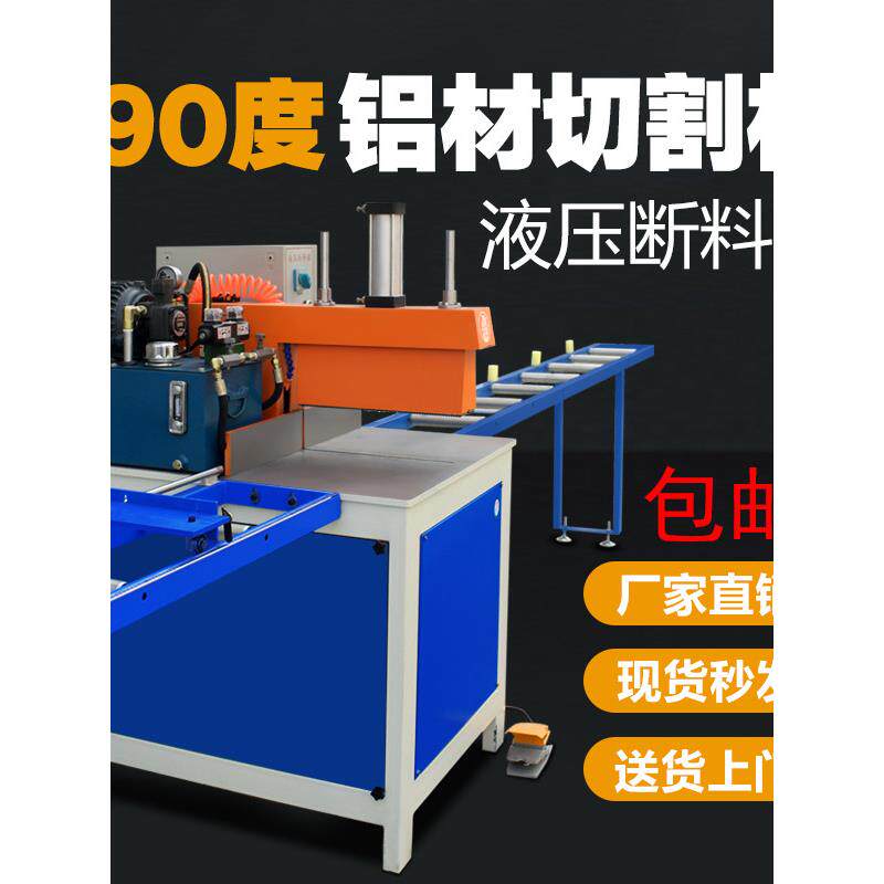液压90度切割工业铝型材散热器角码铝板铝棒铜棒高精度切割机