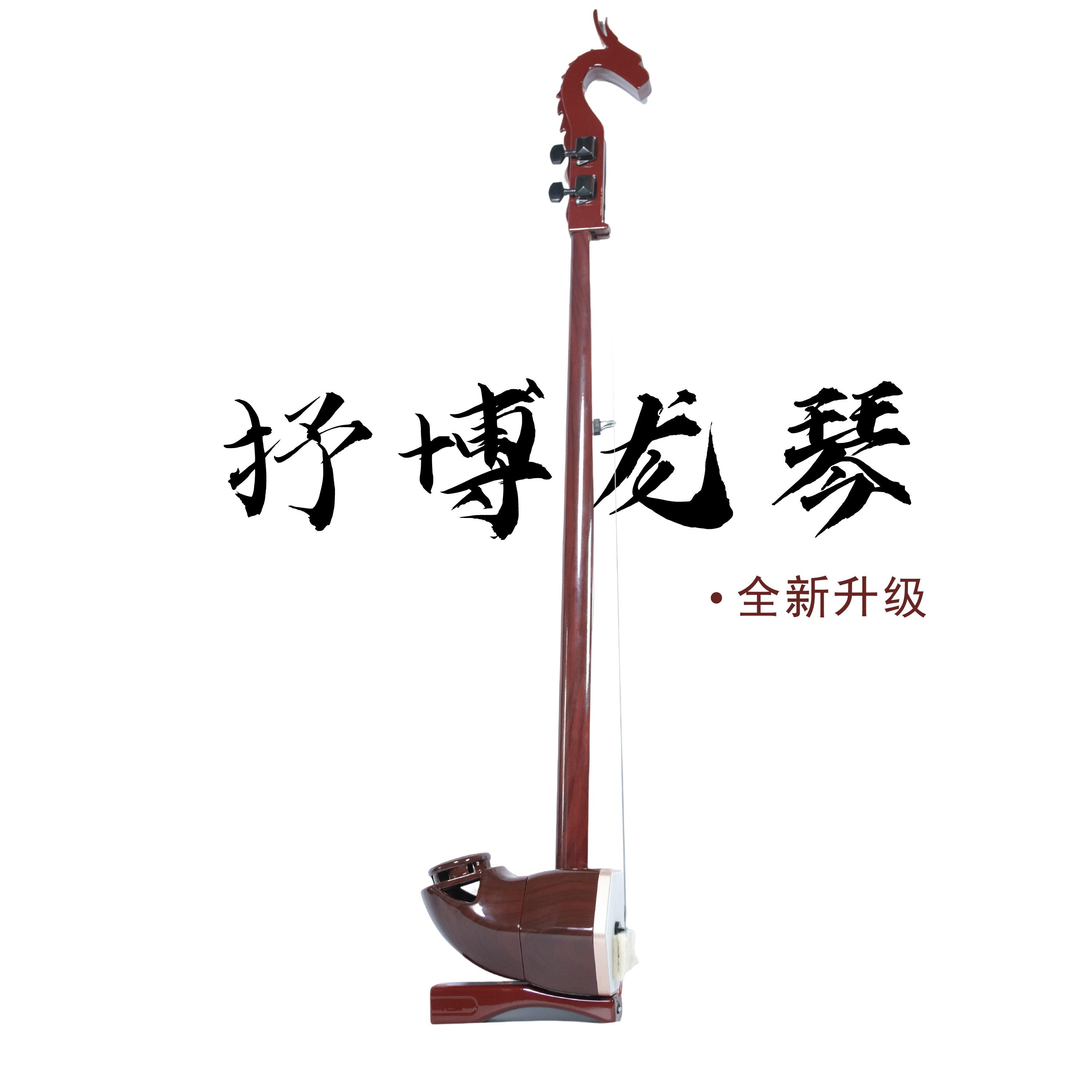 抒博龙琴专业演奏级二胡大音量多功能二胡不受天气环境影响可变调