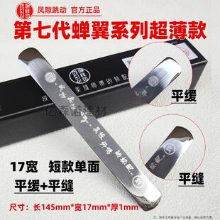 凤隙跳动第七代蝉翼超薄压缝片特薄钨钢美缝专用工具新款平面压片
