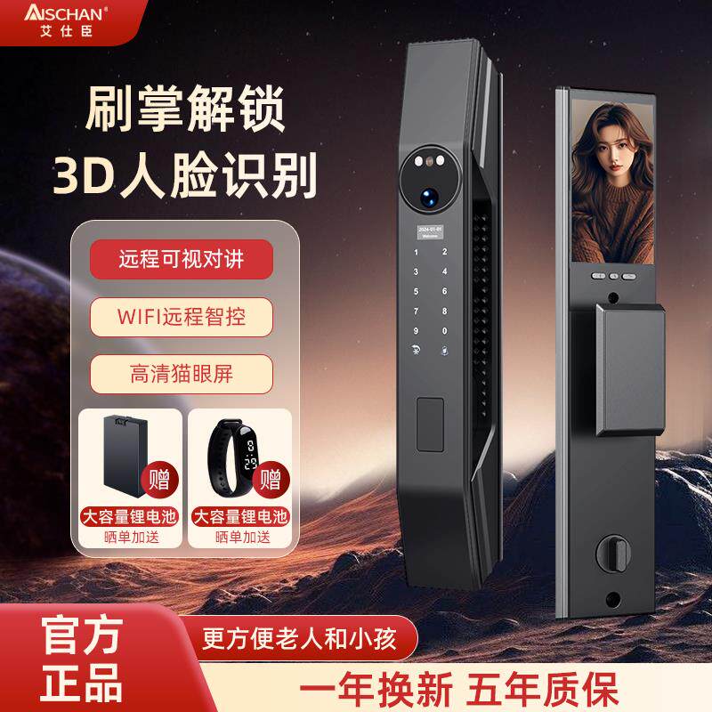 艾仕臣指纹锁家用防盗门密码智能锁3D人脸识别监控猫眼大门电子锁