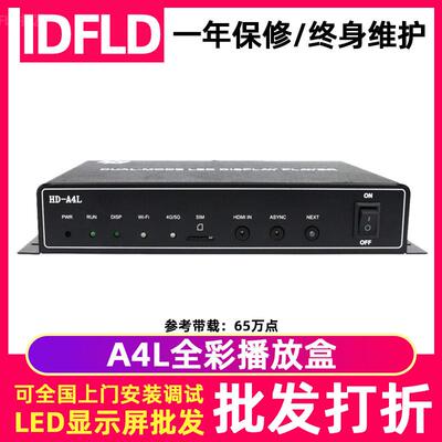 灰度HD-A3L A4L A5L A6L全彩电子屏广告屏控制器led显示屏播放盒