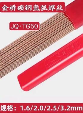金桥金桥。Tg50碳钢氩弧焊丝Er50-6Er70S-6氩弧焊直铁丝J50 2.02.