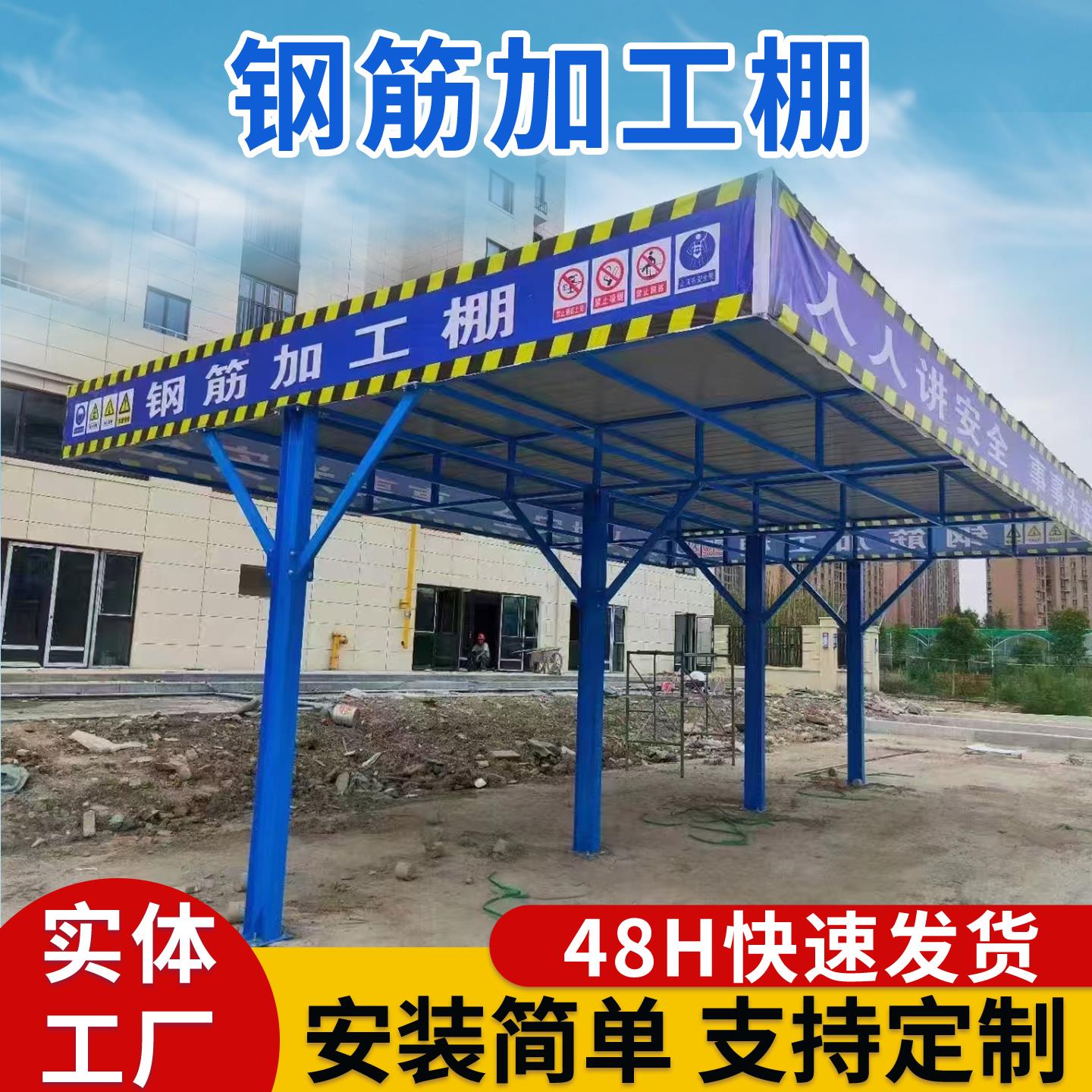 钢筋加工棚工地安全通道防护棚定型化套丝机棚建筑组装式茶水亭