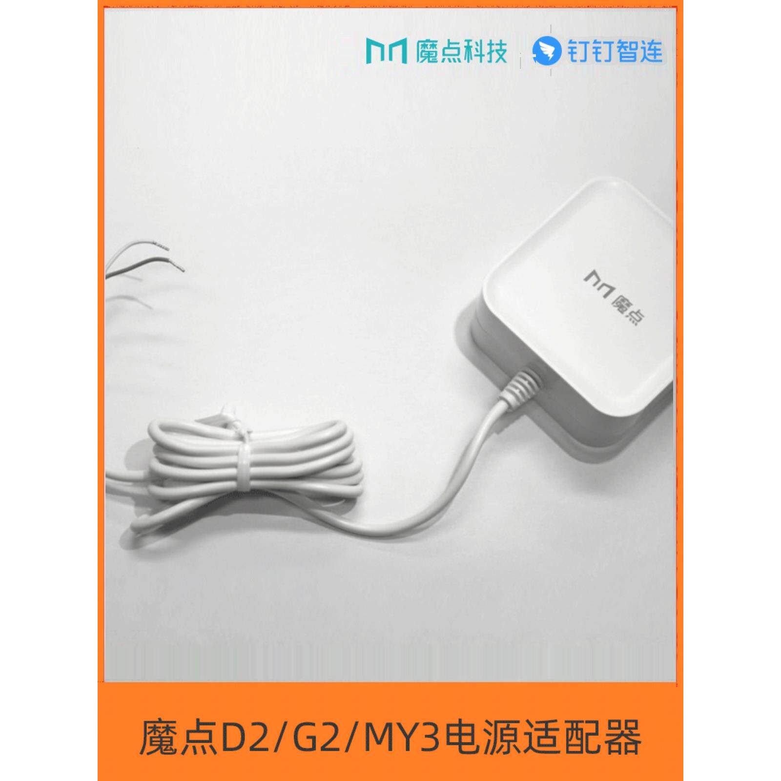 魔力点门禁考勤机配件电源墙挂配件G2 D2 D3 Y3S及其他端子座支架