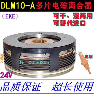 电磁离合 干拭多片式 EKE大力矩DLM10 1AG2AG4AG6AG10AG16AG25AG干