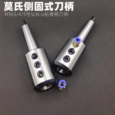 车床尾座套筒U钻变径套 SLN25/32/40侧固式锥柄刀柄 莫氏MTA3/4/5