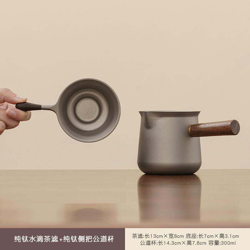 纯钛公道杯便携侧把一体茶漏套装钛分茶器茶壶茶海功夫茶具配件