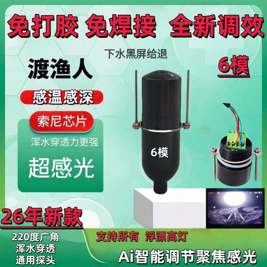 免打胶免焊接感温感深可视锚鱼摄像头浑水超清水下探鱼器探头钓鱼