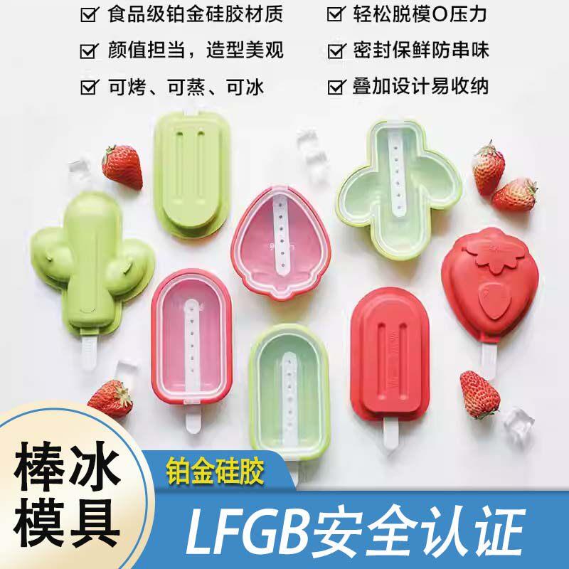 西班牙LEKUE乐葵雪糕冰淇淋模具家用自制食品矽胶儿童冰棍冰棒模