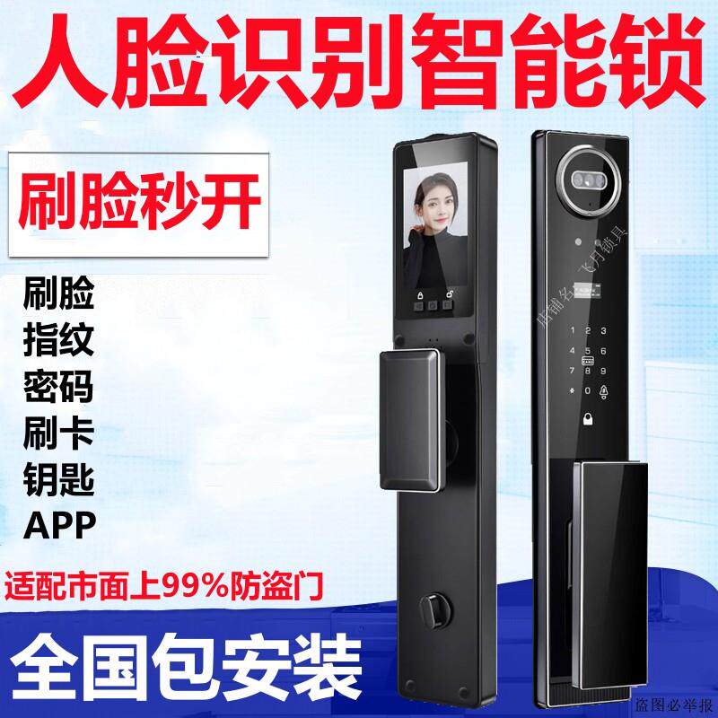 福熙防盗门锁智能锁 福熙 FUXI指纹锁密码锁人脸识别智能锁包安装