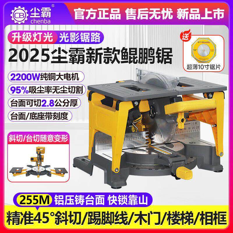 尘霸鲲鹏复合锯多功能无尘切割切角木门踢脚线推台锯斜切锯一体机