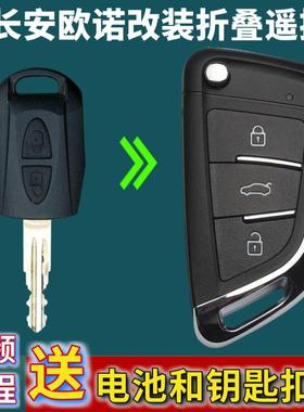 长安之星欧诺睿行M80M90星卡金牛星奔奔折叠遥控器汽车钥匙壳改装