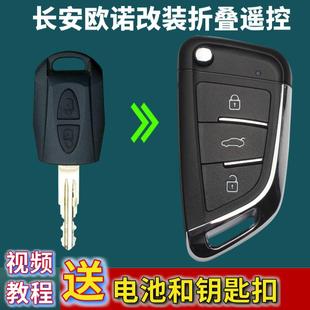 长安之星欧诺睿行M80M90星卡金牛星奔奔折叠遥控器汽车钥匙壳改装