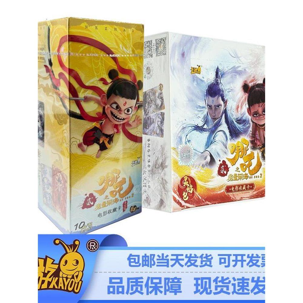 哪咤卡片周边联名哪咤2之魔童闹海卡游灵焰包斗天包 集卡社卡牌整