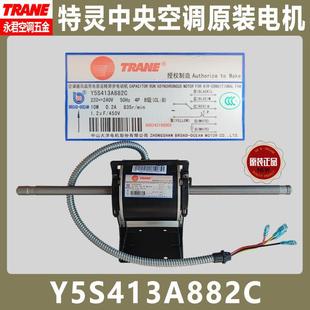 特灵风机盘管电机马达大洋Y5S413A882C Y5S413A572C Y5S413B2156C